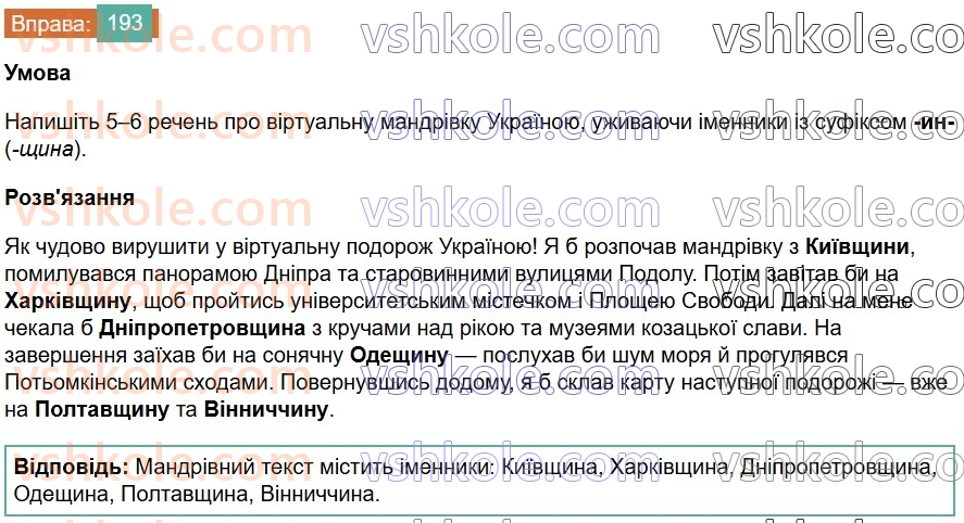6-ukrayinska-mova-vv-zabolotnij-ov-zabolotnij-2023--slovotvir-orfografiya-22-zmini-prigolosnih-pid-chas-tvorennya-imennikiv-iz-sufiksomin-193-rnd5799.jpg