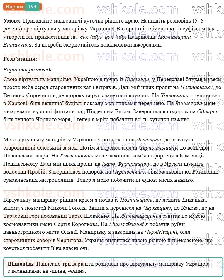 6-ukrayinska-mova-vv-zabolotnij-ov-zabolotnij-2023--slovotvir-orfografiya-22-zmini-prigolosnih-pid-chas-tvorennya-imennikiv-iz-sufiksomin-193-rnd6357.jpg