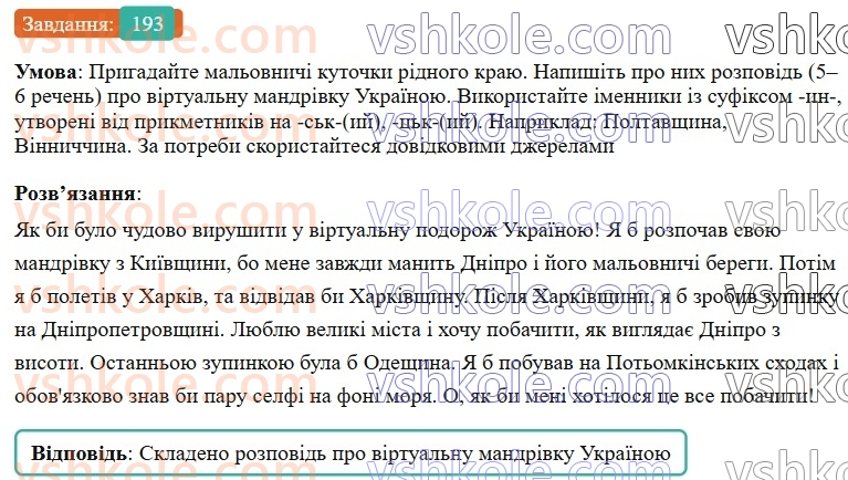 6-ukrayinska-mova-vv-zabolotnij-ov-zabolotnij-2023--slovotvir-orfografiya-22-zmini-prigolosnih-pid-chas-tvorennya-imennikiv-iz-sufiksomin-193-rnd7126.jpg