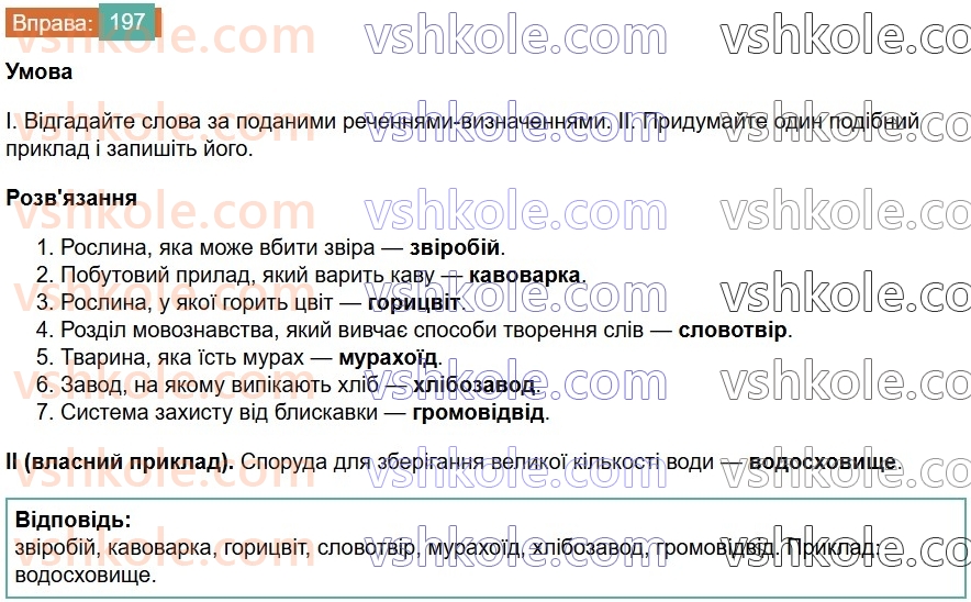 6-ukrayinska-mova-vv-zabolotnij-ov-zabolotnij-2023--slovotvir-orfografiya-23-skladni-slova-197-rnd9960.jpg