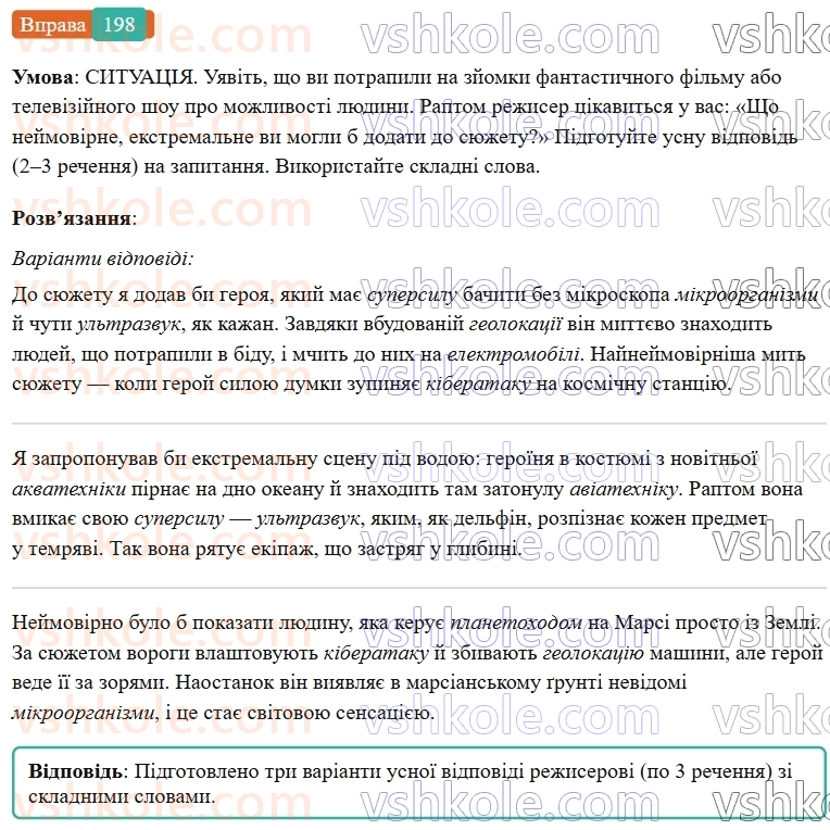 6-ukrayinska-mova-vv-zabolotnij-ov-zabolotnij-2023--slovotvir-orfografiya-23-skladni-slova-198-rnd7056.jpg