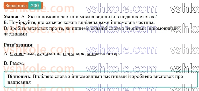 6-ukrayinska-mova-vv-zabolotnij-ov-zabolotnij-2023--slovotvir-orfografiya-24-pravopis-skladnih-sliv-razom-z-defisom-200-rnd3402.jpg