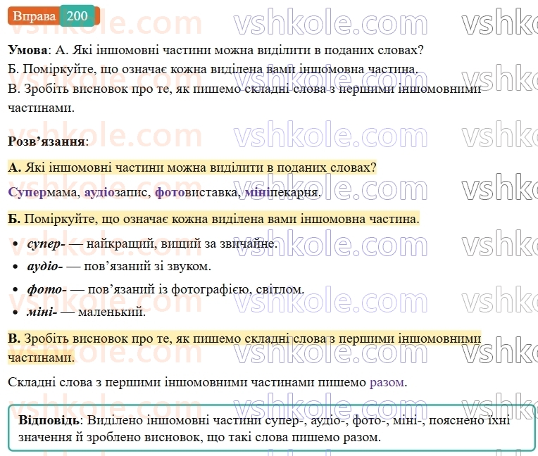 6-ukrayinska-mova-vv-zabolotnij-ov-zabolotnij-2023--slovotvir-orfografiya-24-pravopis-skladnih-sliv-razom-z-defisom-200-rnd730.jpg
