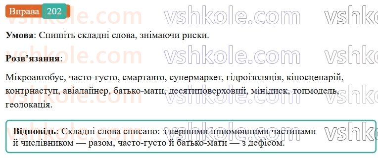 6-ukrayinska-mova-vv-zabolotnij-ov-zabolotnij-2023--slovotvir-orfografiya-24-pravopis-skladnih-sliv-razom-z-defisom-202-rnd414.jpg