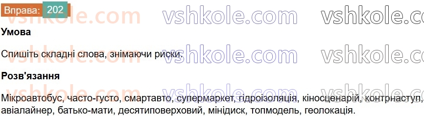 6-ukrayinska-mova-vv-zabolotnij-ov-zabolotnij-2023--slovotvir-orfografiya-24-pravopis-skladnih-sliv-razom-z-defisom-202-rnd5859.jpg