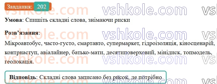 6-ukrayinska-mova-vv-zabolotnij-ov-zabolotnij-2023--slovotvir-orfografiya-24-pravopis-skladnih-sliv-razom-z-defisom-202-rnd6869.jpg
