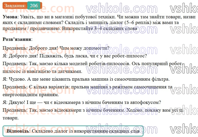 6-ukrayinska-mova-vv-zabolotnij-ov-zabolotnij-2023--slovotvir-orfografiya-24-pravopis-skladnih-sliv-razom-z-defisom-206-rnd3602.jpg