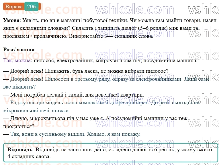 6-ukrayinska-mova-vv-zabolotnij-ov-zabolotnij-2023--slovotvir-orfografiya-24-pravopis-skladnih-sliv-razom-z-defisom-206-rnd8208.jpg