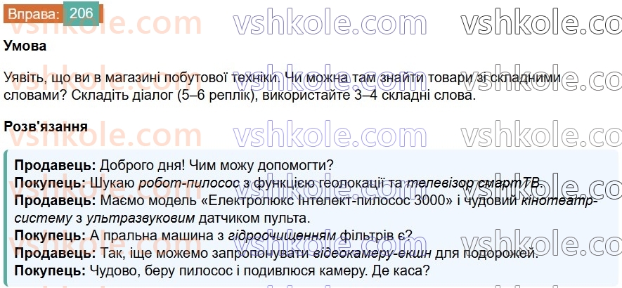 6-ukrayinska-mova-vv-zabolotnij-ov-zabolotnij-2023--slovotvir-orfografiya-24-pravopis-skladnih-sliv-razom-z-defisom-206.jpg