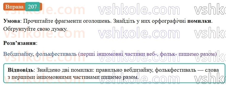 6-ukrayinska-mova-vv-zabolotnij-ov-zabolotnij-2023--slovotvir-orfografiya-24-pravopis-skladnih-sliv-razom-z-defisom-207-rnd2510.jpg