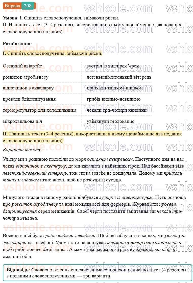 6-ukrayinska-mova-vv-zabolotnij-ov-zabolotnij-2023--slovotvir-orfografiya-24-pravopis-skladnih-sliv-razom-z-defisom-208-rnd2000.jpg