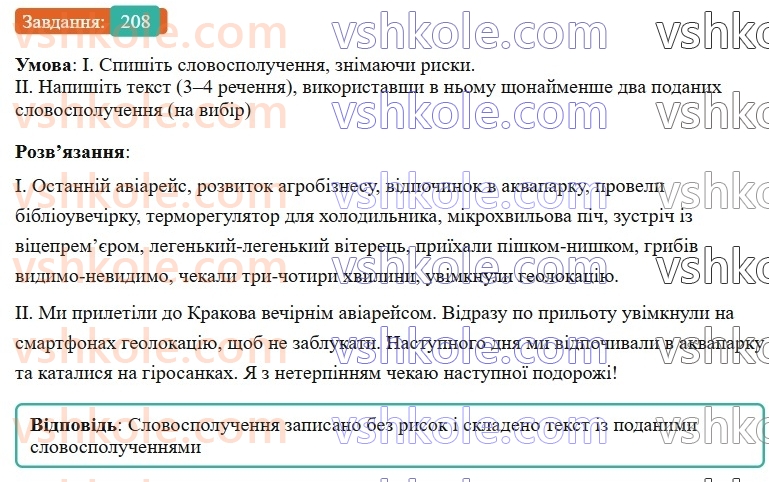 6-ukrayinska-mova-vv-zabolotnij-ov-zabolotnij-2023--slovotvir-orfografiya-24-pravopis-skladnih-sliv-razom-z-defisom-208-rnd4333.jpg