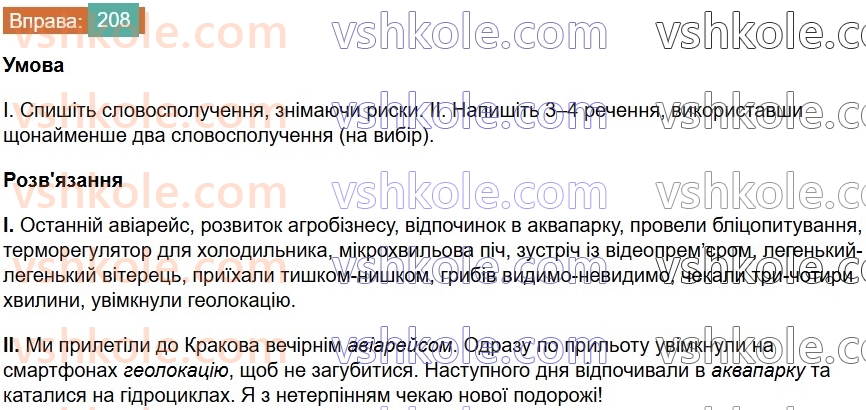 6-ukrayinska-mova-vv-zabolotnij-ov-zabolotnij-2023--slovotvir-orfografiya-24-pravopis-skladnih-sliv-razom-z-defisom-208-rnd9277.jpg