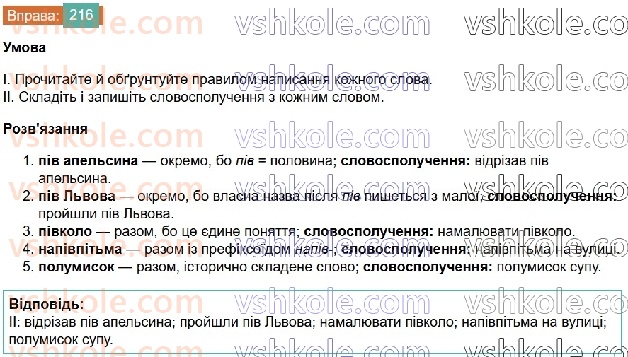 6-ukrayinska-mova-vv-zabolotnij-ov-zabolotnij-2023--slovotvir-orfografiya-26-napisannya-sliv-z-piv-napivpolu-216-rnd8444.jpg
