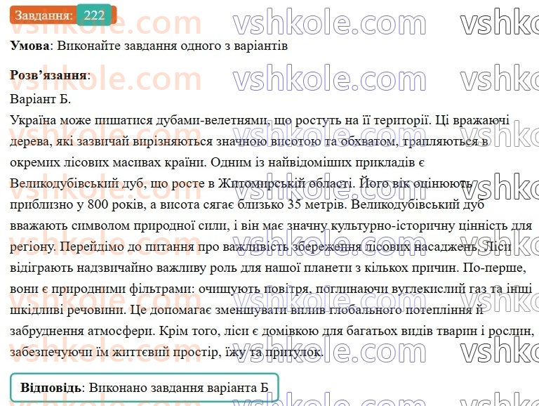 6-ukrayinska-mova-vv-zabolotnij-ov-zabolotnij-2023--slovotvir-orfografiya-26-napisannya-sliv-z-piv-napivpolu-222-rnd5671.jpg