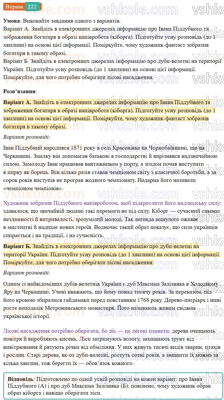 6-ukrayinska-mova-vv-zabolotnij-ov-zabolotnij-2023--slovotvir-orfografiya-26-napisannya-sliv-z-piv-napivpolu-222-rnd9960.jpg
