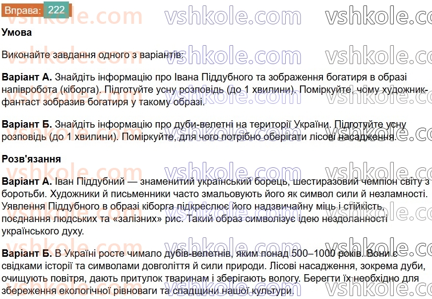 6-ukrayinska-mova-vv-zabolotnij-ov-zabolotnij-2023--slovotvir-orfografiya-26-napisannya-sliv-z-piv-napivpolu-222.jpg