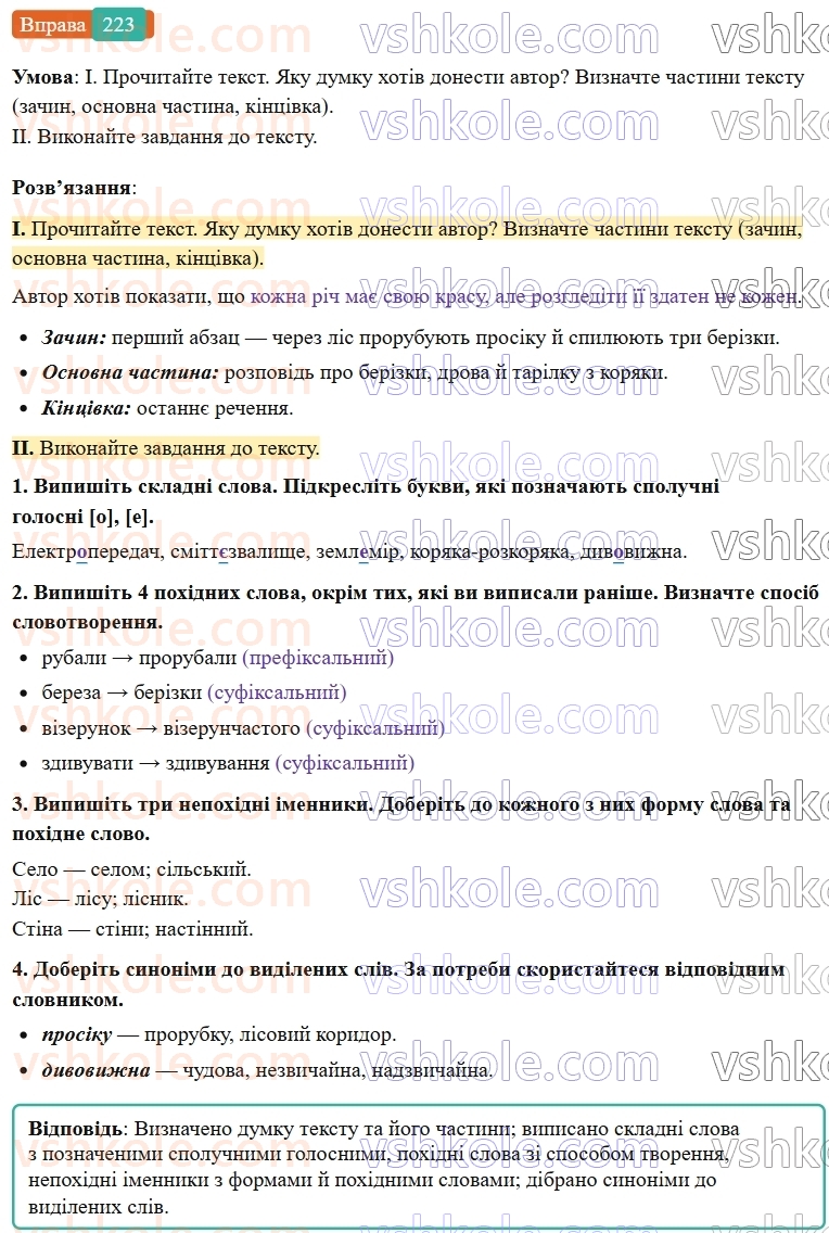 6-ukrayinska-mova-vv-zabolotnij-ov-zabolotnij-2023--slovotvir-orfografiya-27-uzagalnennya-vivchenogo-z-rozdilu-slovotvir-orfografiya-223-rnd1653.jpg