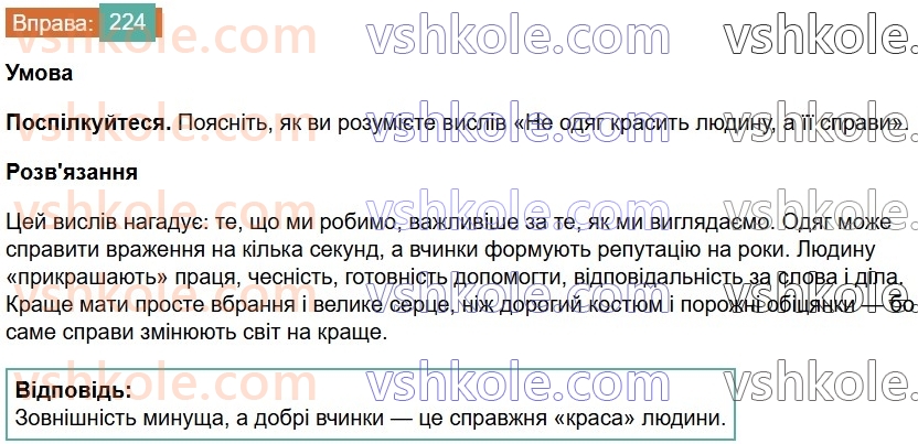 6-ukrayinska-mova-vv-zabolotnij-ov-zabolotnij-2023--slovotvir-orfografiya-27-uzagalnennya-vivchenogo-z-rozdilu-slovotvir-orfografiya-224.jpg