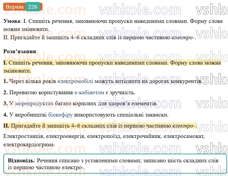 6-ukrayinska-mova-vv-zabolotnij-ov-zabolotnij-2023--slovotvir-orfografiya-27-uzagalnennya-vivchenogo-z-rozdilu-slovotvir-orfografiya-226-rnd3567.jpg
