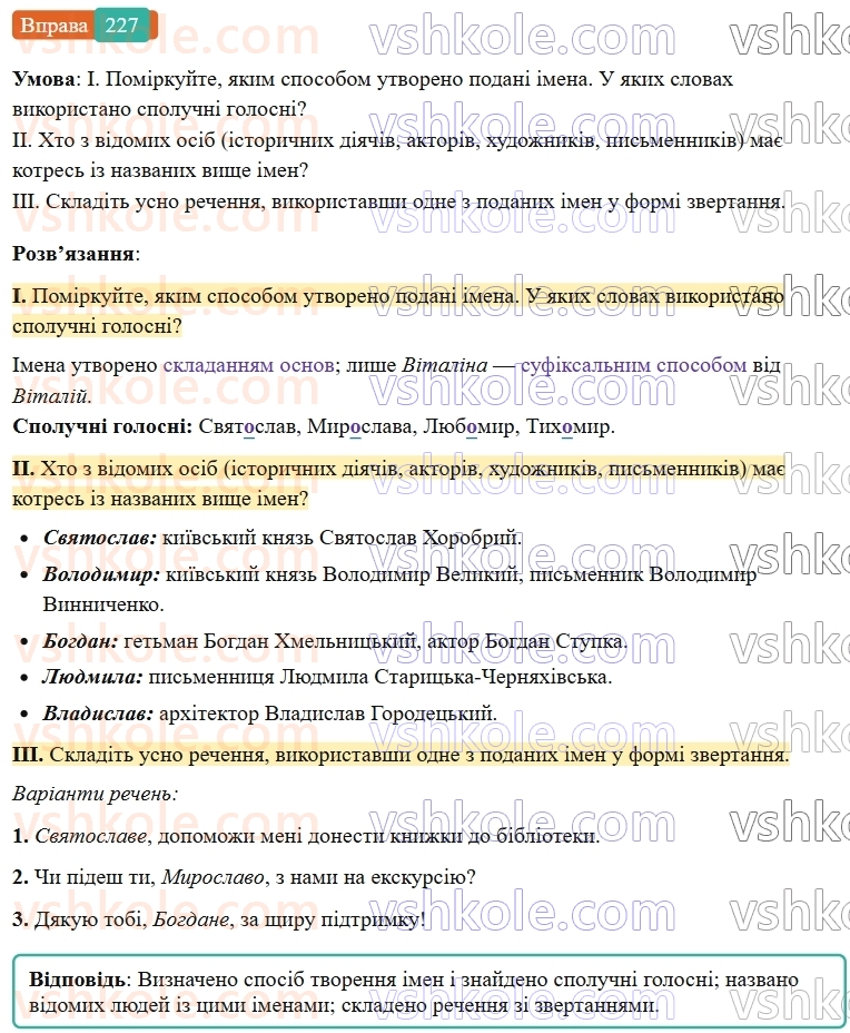 6-ukrayinska-mova-vv-zabolotnij-ov-zabolotnij-2023--slovotvir-orfografiya-27-uzagalnennya-vivchenogo-z-rozdilu-slovotvir-orfografiya-227-rnd2289.jpg