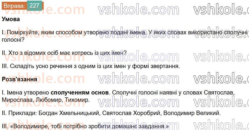 6-ukrayinska-mova-vv-zabolotnij-ov-zabolotnij-2023--slovotvir-orfografiya-27-uzagalnennya-vivchenogo-z-rozdilu-slovotvir-orfografiya-227.jpg