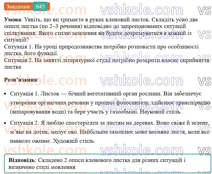 6-ukrayinska-mova-vv-zabolotnij-ov-zabolotnij-2023--uroki-rozvitku-movlennya-tema-1-movlennya-ta-spilkuvannya-645-rnd8839.jpg