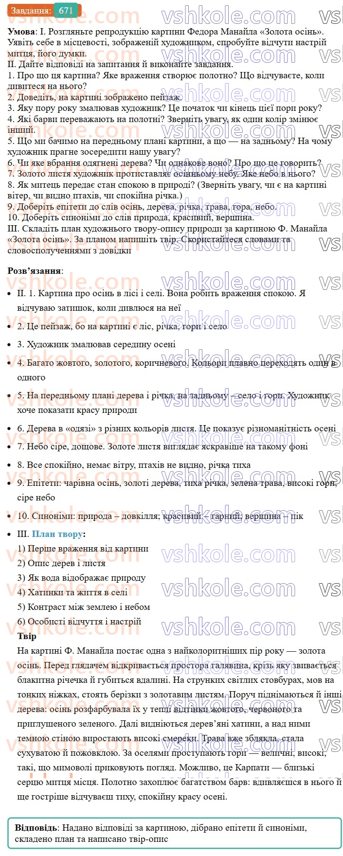 6-ukrayinska-mova-vv-zabolotnij-ov-zabolotnij-2023--uroki-rozvitku-movlennya-tema-12-tvir-opis-prirodi-v-hudozhnomu-stili-za-kartinoyu-671.jpg