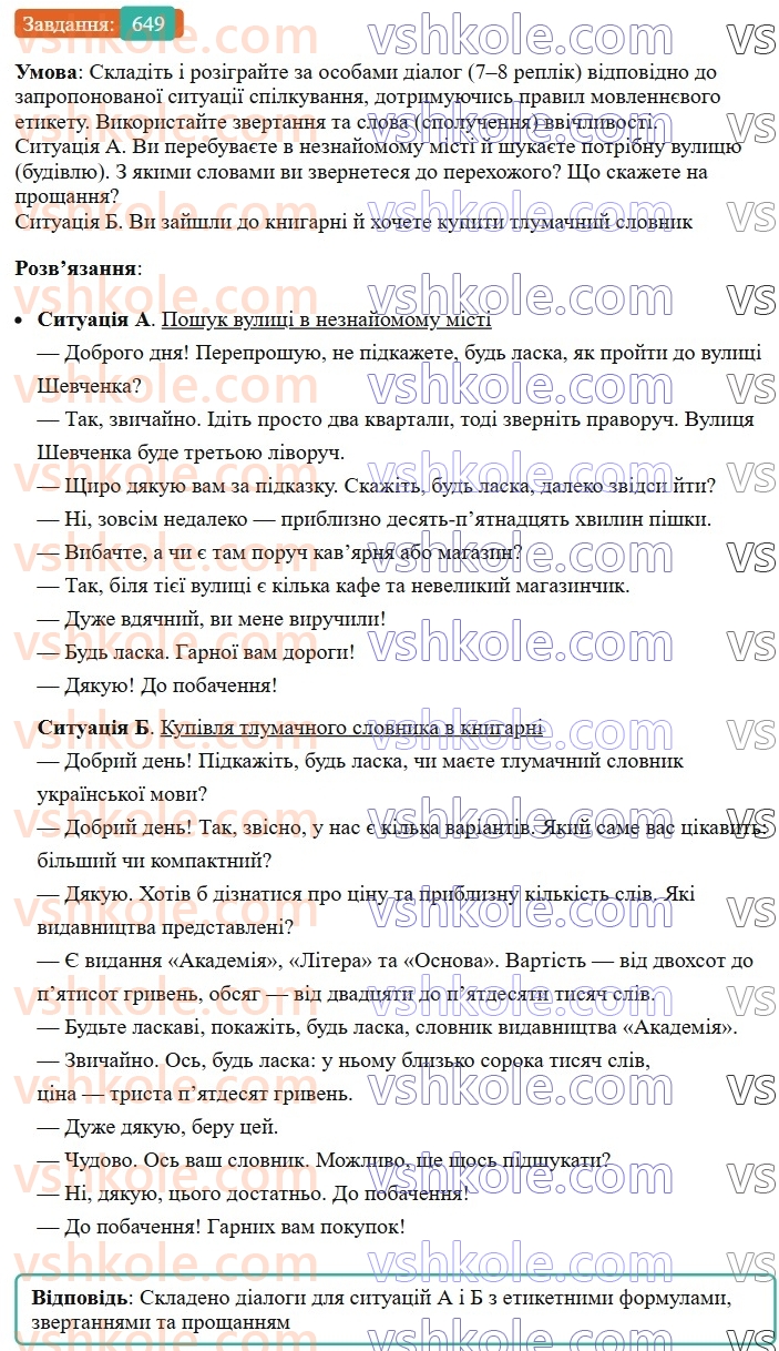 6-ukrayinska-mova-vv-zabolotnij-ov-zabolotnij-2023--uroki-rozvitku-movlennya-tema-3-skladannya-i-rozigruvannya-dialogiv-649-rnd2157.jpg