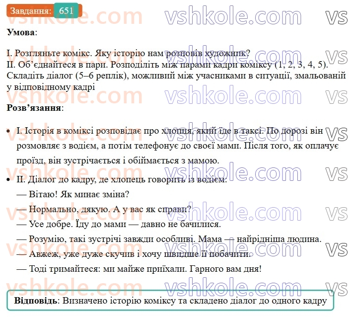6-ukrayinska-mova-vv-zabolotnij-ov-zabolotnij-2023--uroki-rozvitku-movlennya-tema-3-skladannya-i-rozigruvannya-dialogiv-651-rnd1396.jpg