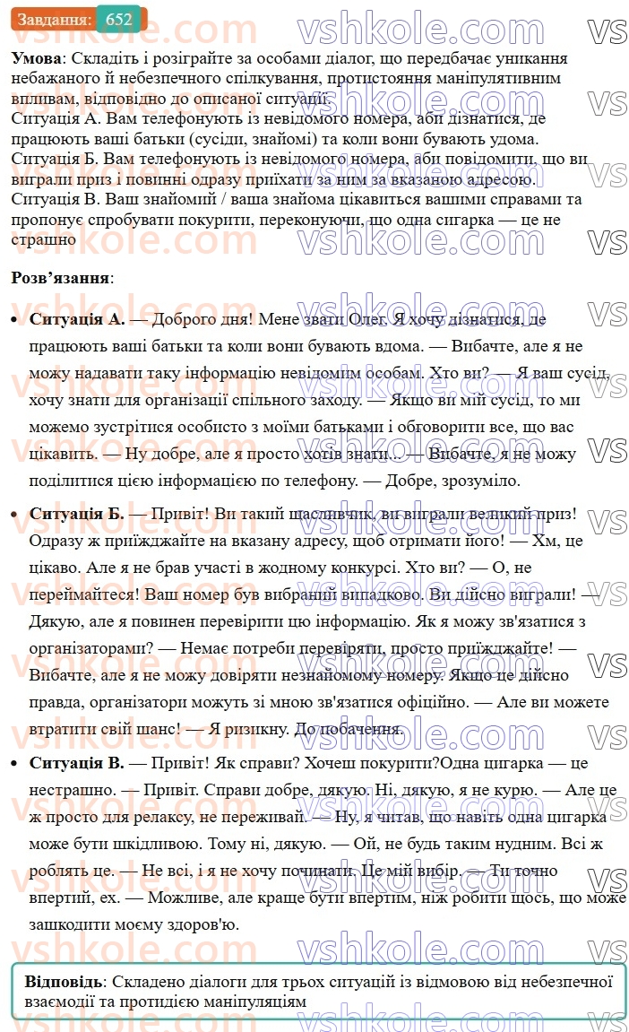 6-ukrayinska-mova-vv-zabolotnij-ov-zabolotnij-2023--uroki-rozvitku-movlennya-tema-3-skladannya-i-rozigruvannya-dialogiv-652-rnd9782.jpg