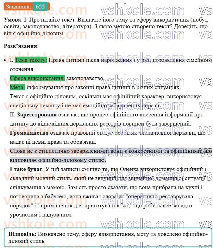 6-ukrayinska-mova-vv-zabolotnij-ov-zabolotnij-2023--uroki-rozvitku-movlennya-tema-4-stili-movlennya-655-rnd5305.jpg