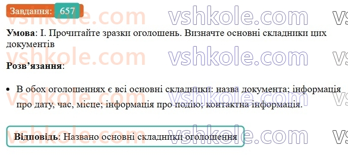 6-ukrayinska-mova-vv-zabolotnij-ov-zabolotnij-2023--uroki-rozvitku-movlennya-tema-5-dilovi-paperi-657-rnd449.jpg
