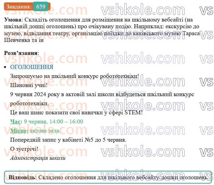 6-ukrayinska-mova-vv-zabolotnij-ov-zabolotnij-2023--uroki-rozvitku-movlennya-tema-5-dilovi-paperi-659-rnd575.jpg