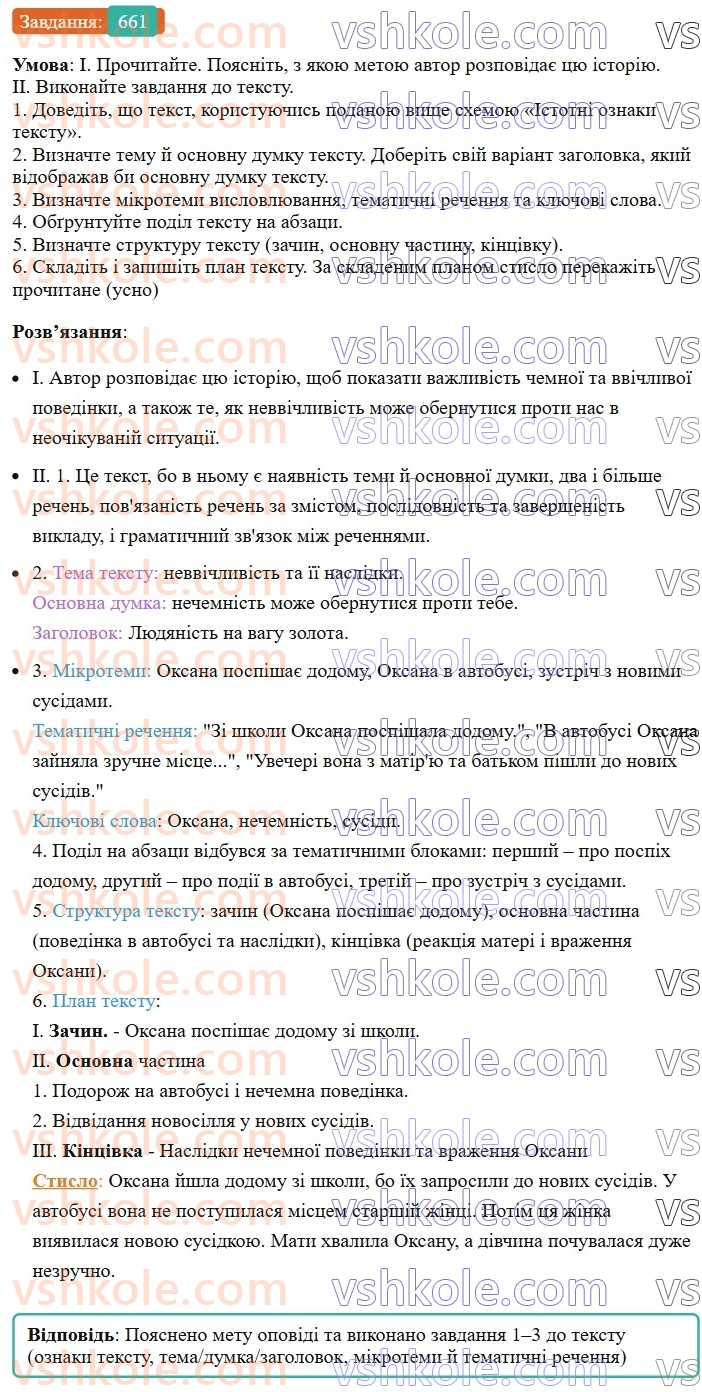 6-ukrayinska-mova-vv-zabolotnij-ov-zabolotnij-2023--uroki-rozvitku-movlennya-tema-6-tekst-skladnij-plan-tekstu-661-rnd5289.jpg
