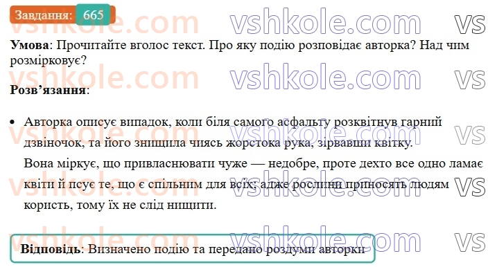 6-ukrayinska-mova-vv-zabolotnij-ov-zabolotnij-2023--uroki-rozvitku-movlennya-tema-8-pismovij-tvir-rozdum-u-hudozhnomu-stili-pro-vchinki-lyudej-na-osnovi-vlasnih-sposterezhen-i-vrazhen-665.jpg