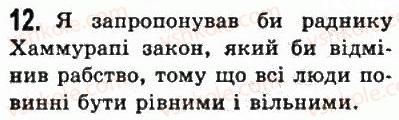 6-vsesvitnya-istoriya-so-golovanov-sv-kostirko-2006--perednya-aziya-12-najdavnishi-derzhavi-dvorichchya-drevnij-vavilon-12.jpg