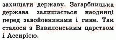 6-vsesvitnya-istoriya-so-golovanov-sv-kostirko-2006--perednya-aziya-16-haldejske-tsarstvo-6-rnd5846.jpg