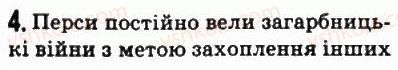 6-vsesvitnya-istoriya-so-golovanov-sv-kostirko-2006--perednya-aziya-17-perska-derzhava-4.jpg