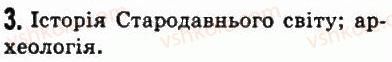 6-vsesvitnya-istoriya-so-golovanov-sv-kostirko-2006--podorozh-v-minule-1-vstup-do-istoriyi-starodavnogo-svitu-3.jpg