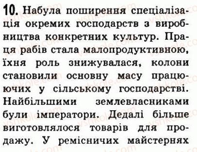 6-vsesvitnya-istoriya-so-golovanov-sv-kostirko-2006--starodavnij-rim-43-rimska-imperiya-v-i-ii-st-10.jpg