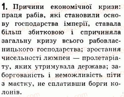 6-vsesvitnya-istoriya-so-golovanov-sv-kostirko-2006--starodavnij-rim-47-rimska-imperiya-v-ii-iii-st-1.jpg