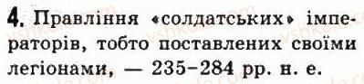 6-vsesvitnya-istoriya-so-golovanov-sv-kostirko-2006--starodavnij-rim-47-rimska-imperiya-v-ii-iii-st-4.jpg
