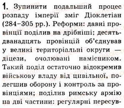 6-vsesvitnya-istoriya-so-golovanov-sv-kostirko-2006--starodavnij-rim-48-piznya-rimska-imperiya-iv-v-st-1.jpg