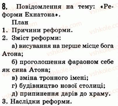 6-vsesvitnya-istoriya-so-golovanov-sv-kostirko-2006--starodavnij-yegipet-10-rozkvit-i-mogutnist-yegipetskoyi-derzhavi-8.jpg