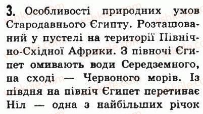 6-vsesvitnya-istoriya-so-golovanov-sv-kostirko-2006--starodavnij-yegipet-8-utvorennya-yegipetskoyi-derzhavi-3.jpg