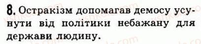 6-vsesvitnya-istoriya-so-golovanov-sv-kostirko-2006--starodavnya-gretsiya-29-utvorennya-afinskoyi-derzhavi-8.jpg