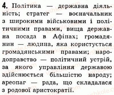6-vsesvitnya-istoriya-so-golovanov-sv-kostirko-2006--starodavnya-gretsiya-31-rozkvit-afinskoyi-demokratiyi-4.jpg