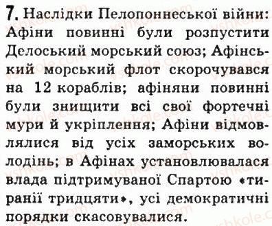 6-vsesvitnya-istoriya-so-golovanov-sv-kostirko-2006--starodavnya-gretsiya-31-rozkvit-afinskoyi-demokratiyi-7.jpg