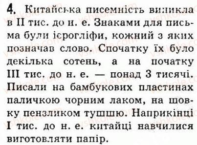 6-vsesvitnya-istoriya-so-golovanov-sv-kostirko-2006--starodavnya-indiya-i-kitaj-23-religiya-i-kultura-starodavnogo-kitayu-4.jpg
